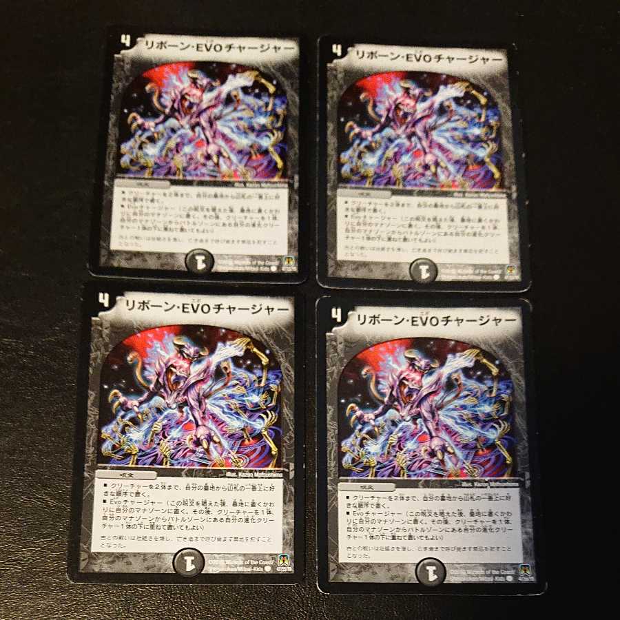 Reborn EVO Charger C 47/55/Y8 [983].