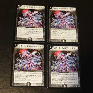 Reborn EVO Charger C 47/55/Y8 [983].