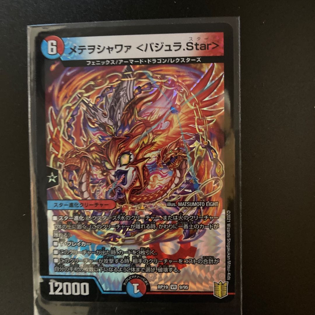 Duel Masters Meteor Shower <Vajra.Star> VR