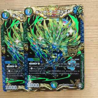 キング・マニフェスト2枚セット