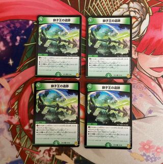 獅子王の遺跡 4枚