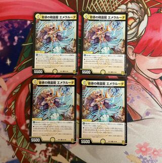 音感の精霊龍 エメラルーダ 4枚