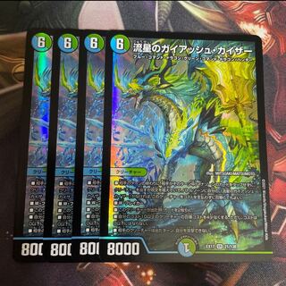 流星のガイアッシュ・カイザー