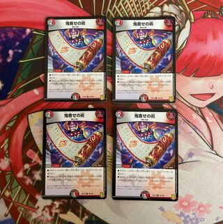 鬼寄せの術 4枚