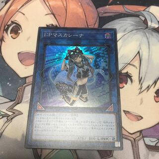I:Pマスカレーナ