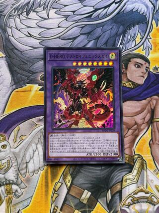 D-HERO デストロイフェニックスガイ ウルトラレア