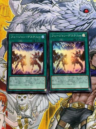 フュージョン・デステニー スーパーレア2枚