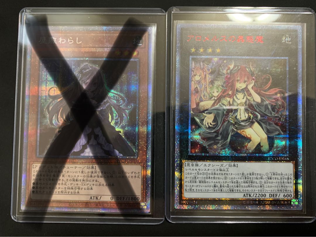 アロメルスの蟲惑魔