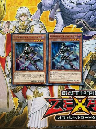E・HERO シャドー・ミスト スーパーレア2枚