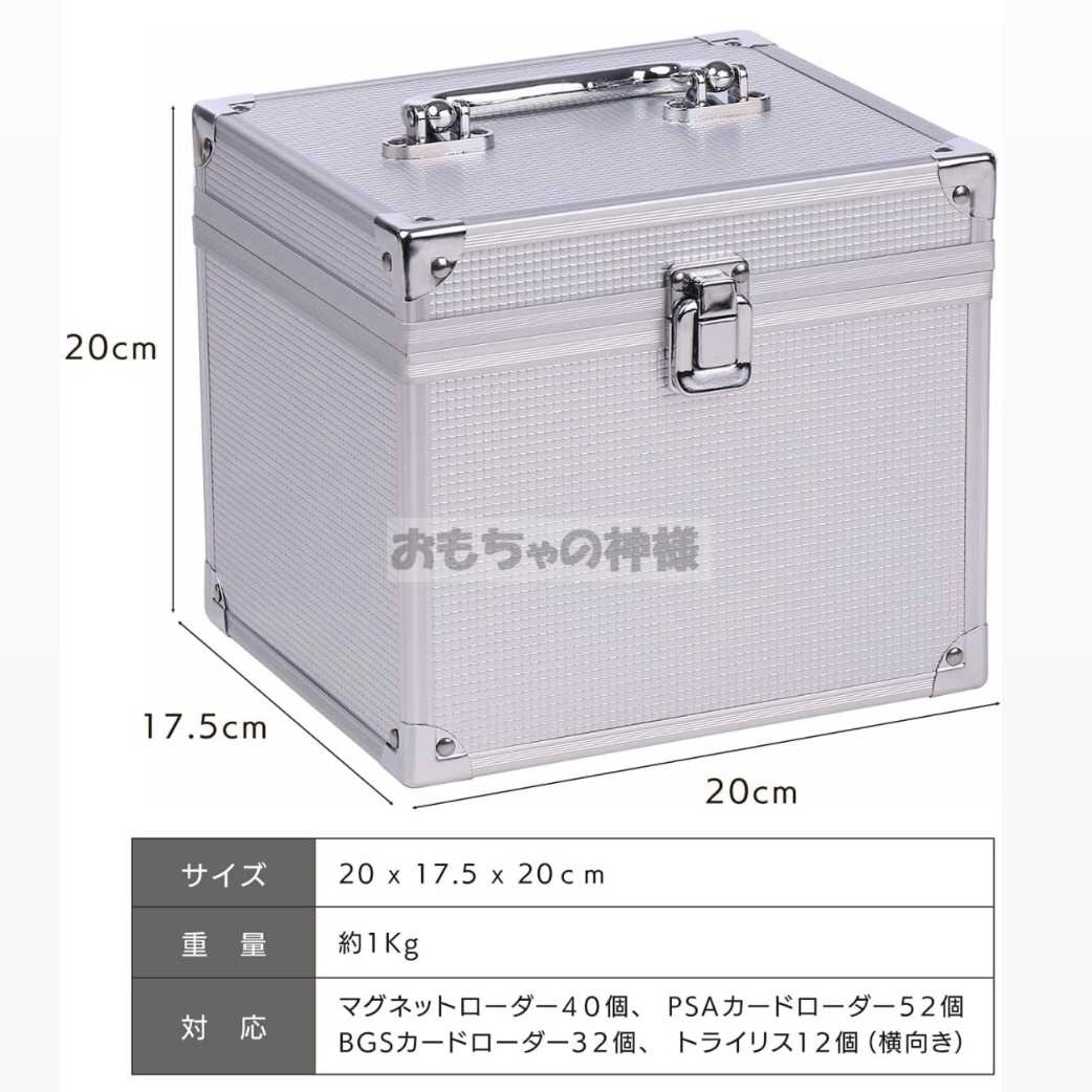 【おもちゃの神様】ロック式各種ローダー対応アタッシュケースBOX(銀)