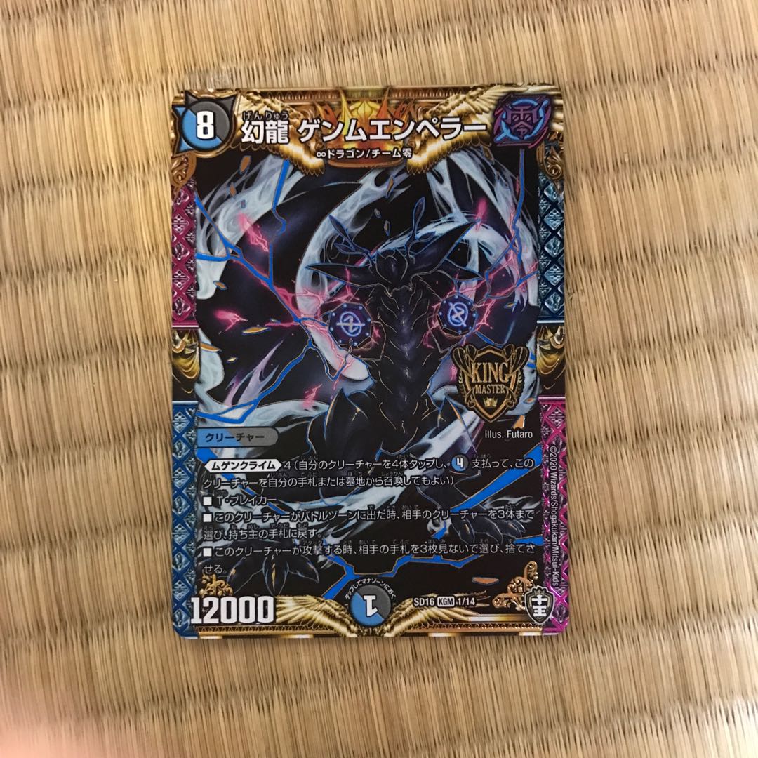 Phantom Dragon GEMM EMPEROR