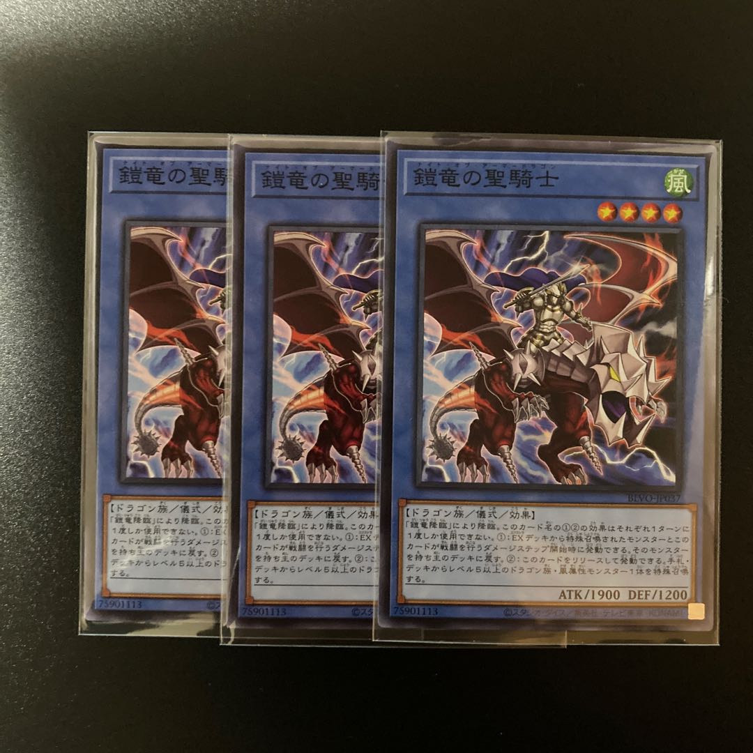 遊戯王 鎧竜の聖騎士 ノーマル 3枚 BLVO-JP037