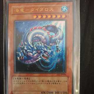 海竜-ダイダロス ウルトラレア