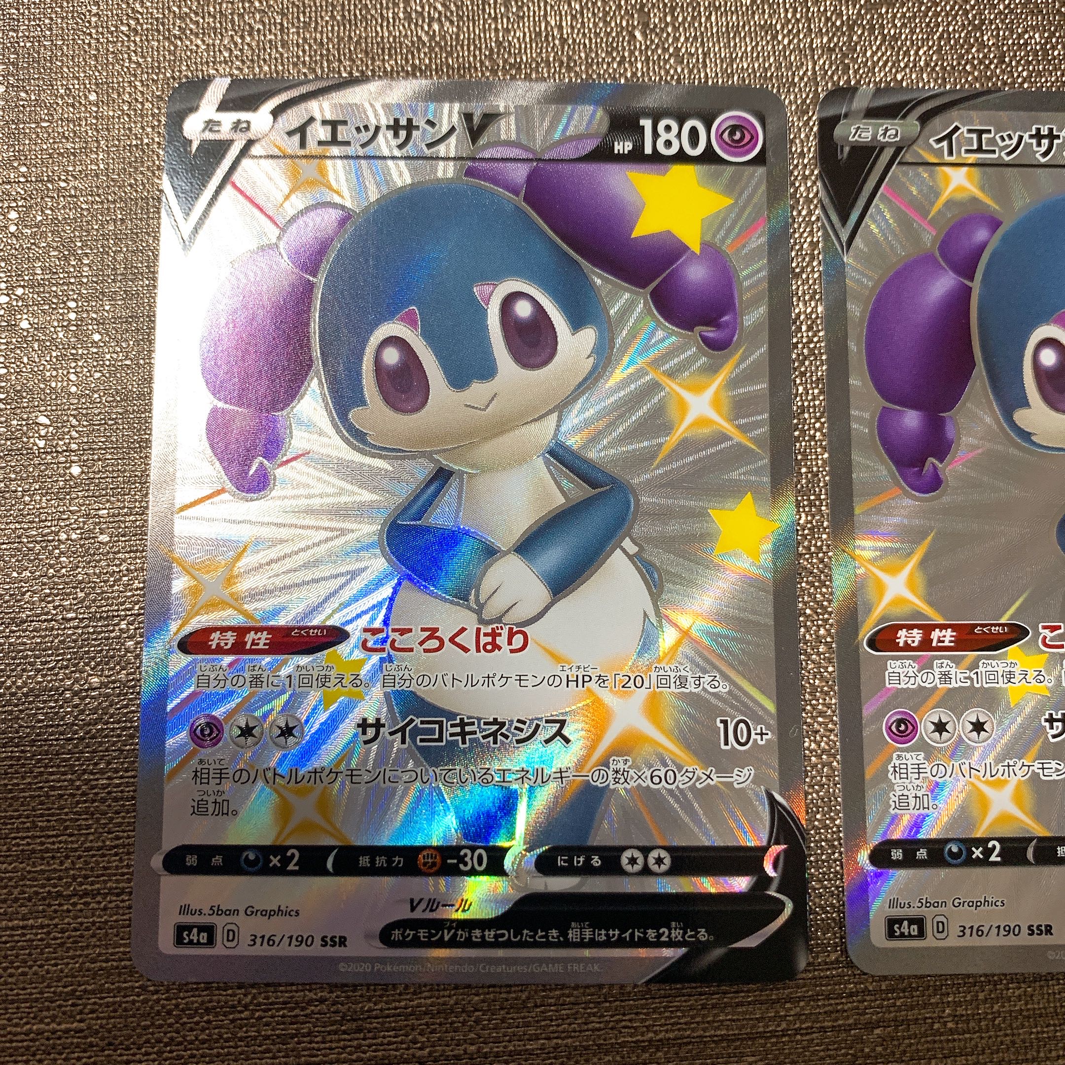 イエッサンV SSR 色違い