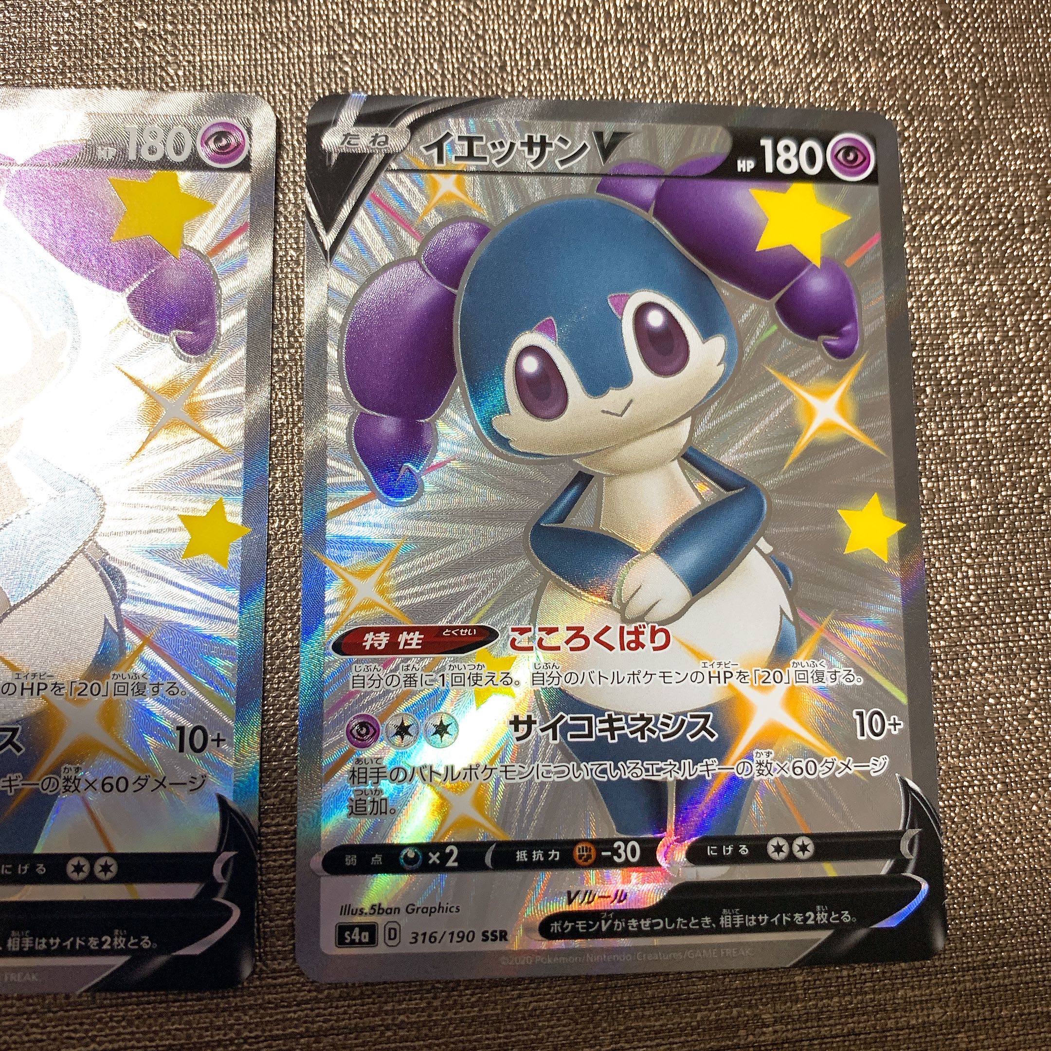 イエッサンV SSR 色違い