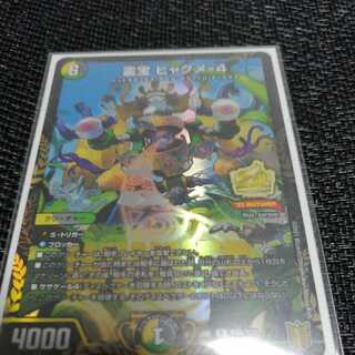 霊宝 ヒャクメ-4