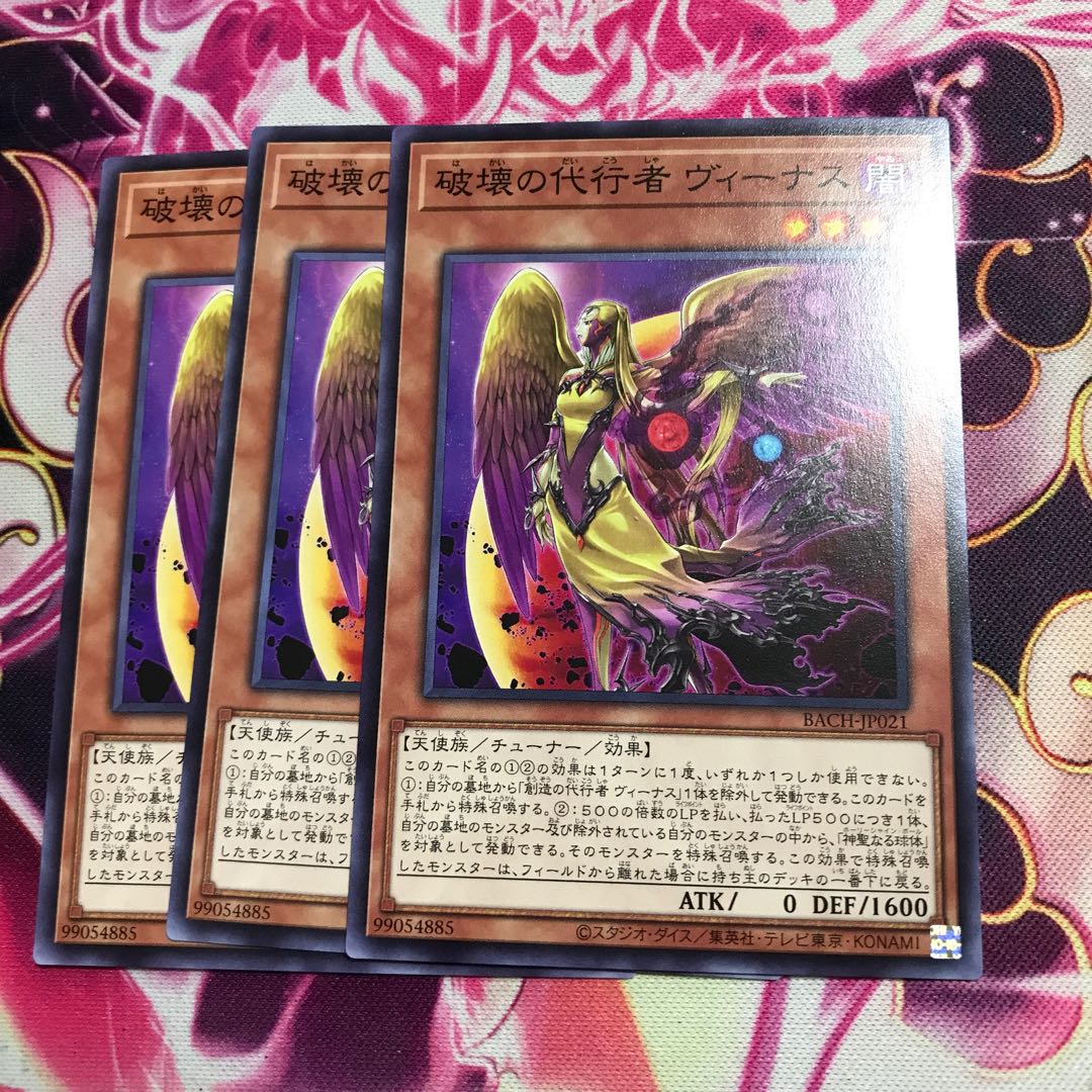 破壊の代行者 ヴィーナス ノーマル