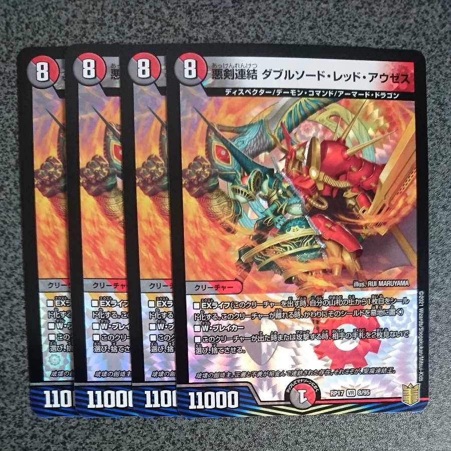 悪剣連結ダブルソード・レッド・アウゼス