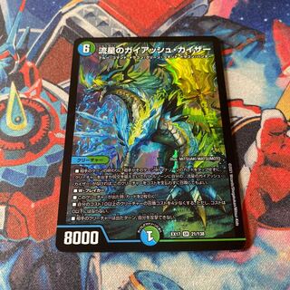 流星のガイアッシュ・カイザー