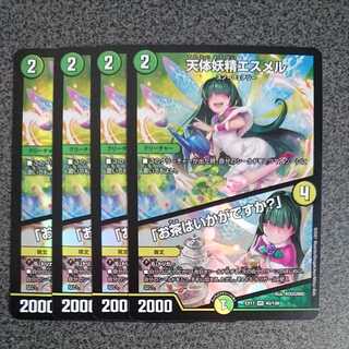 天体妖精エスメル/「お茶はいかがですか？」 (同封割引あり)