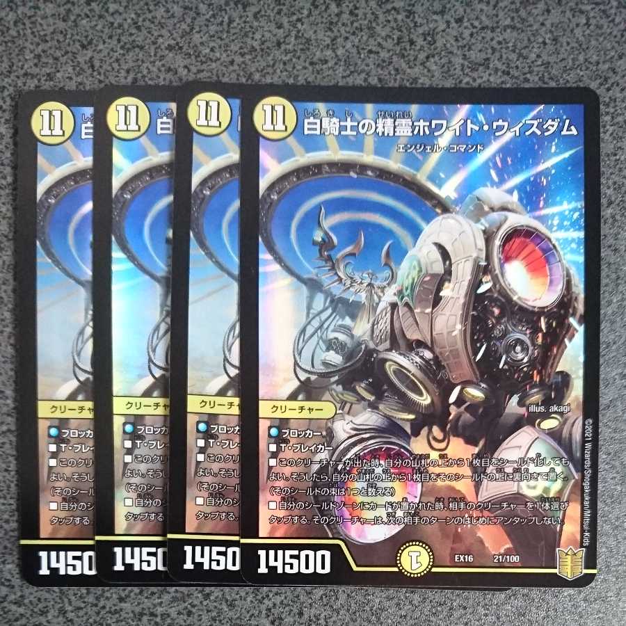 白騎士の精霊ホワイト・ウィズダム (同封割引あり)