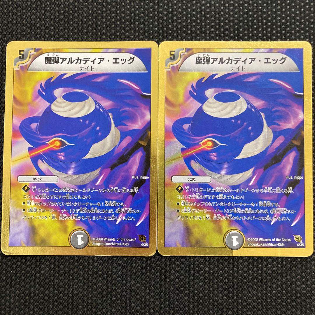 魔弾アルカディア・エッグ(スーパーデッキ仕様)