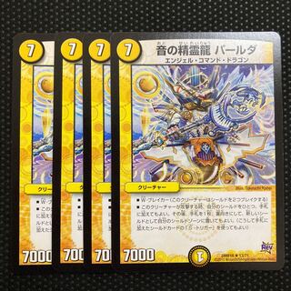 Parda, the Spirit Dragon of Sound