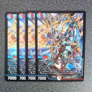 ボルシャック・サイバーエクス