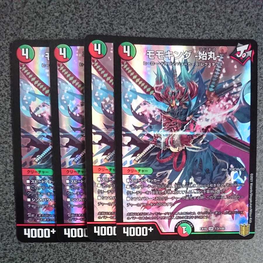 モモキング-始丸- (同封割引あり)