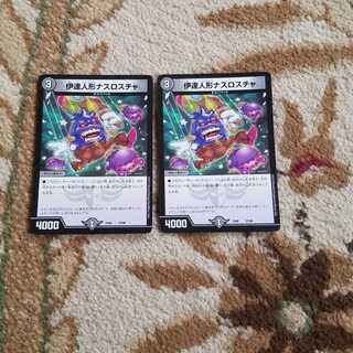 伊達人形ナスロスチャ