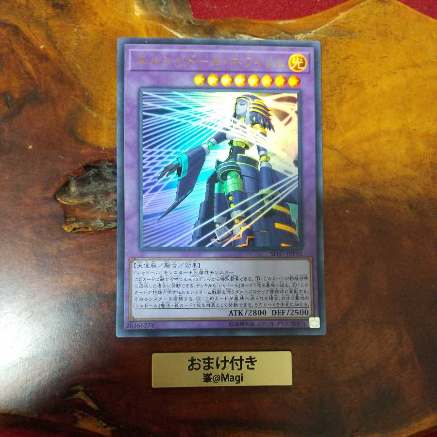 エルシャドール・ネフィリム ウルトラレア