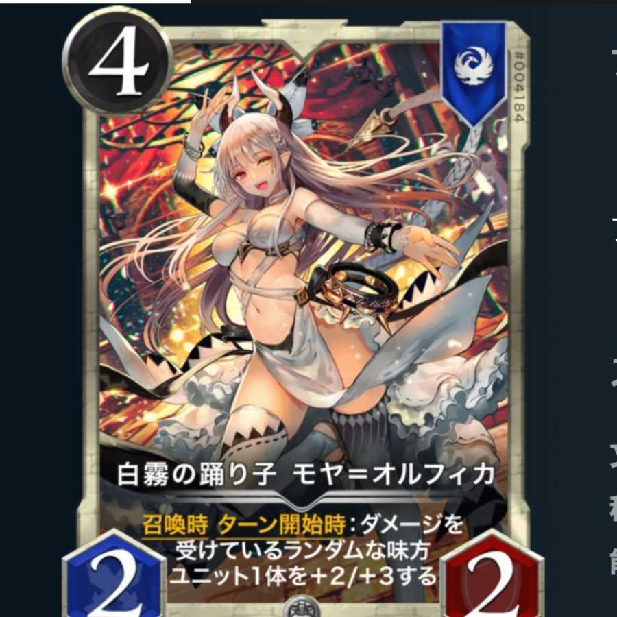 白霧の踊り子 モヤ=オルフィカ 2枚セット