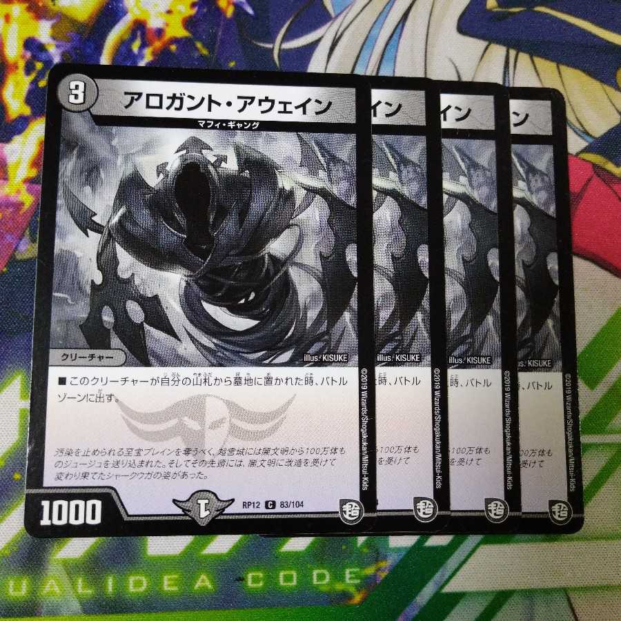 アロガント・アウェイン　2262