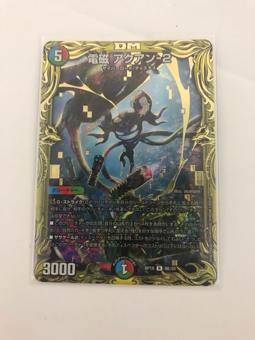 電磁 アクアン-2(20thSPレア仕様)b