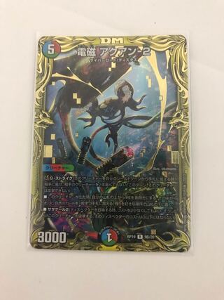 電磁 アクアン-2(20thSPレア仕様)b