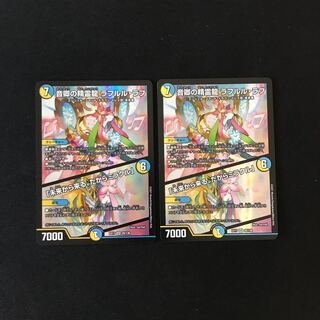 音卿の精霊龍ラフルル・ラブ/「未来から来る、だからミラクル」２枚セット