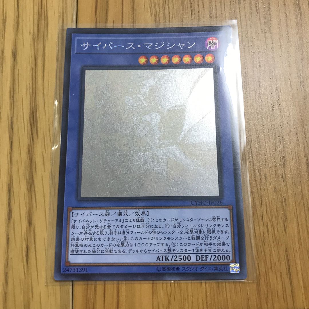 サイバース・マジシャン ホログラフィックレア