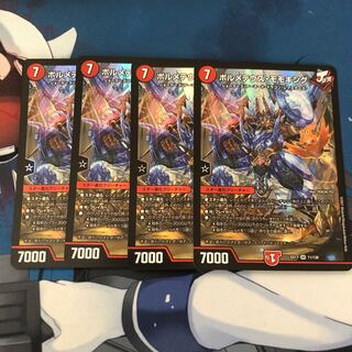 ボルメテウス・モモキング