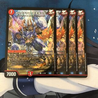 ボルメテウス・モモキング