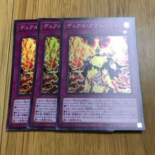 デュアル・アブレーション スーパーレア