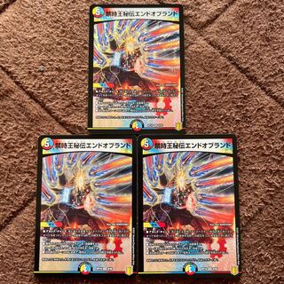 禁時王秘伝エンドオブランド