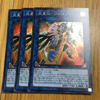 炎星仙-ワシンジン スーパーレア