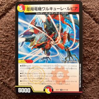 凰翔竜機ワルキューレ・ルピア