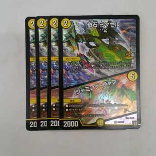 奇石 ミクセル｜ジャミング・チャフ　プロモ