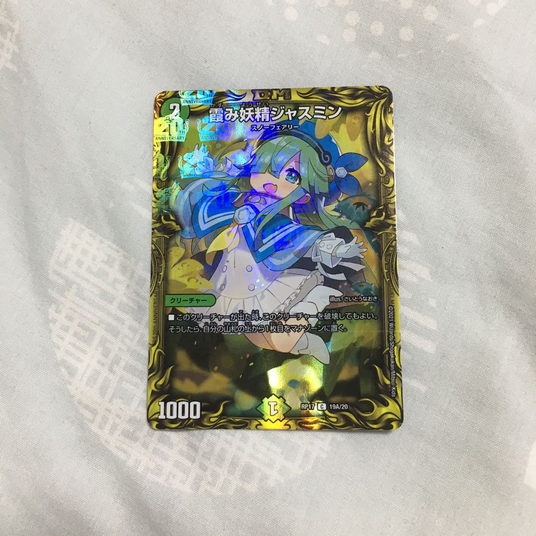 霞み妖精ジャスミン(20thレア仕様)