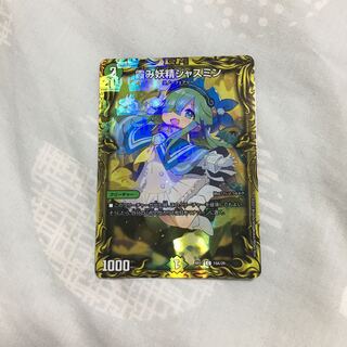 霞み妖精ジャスミン(20thレア仕様)