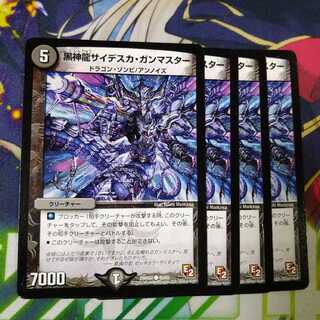 Black God Dragon Saideska Gunmaster 2035