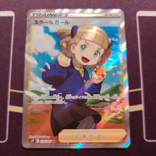 スクールガール SR