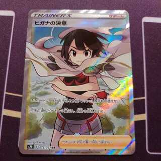 ヒガナの決意 SR