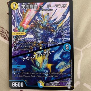 Tenmei Ryuusou Holy End/Now or Never